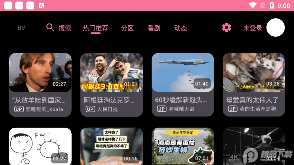new BV TV版界面频道列表实拍配图