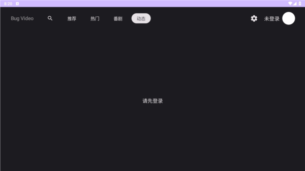 new BV TV版看电视节目频道切换配图