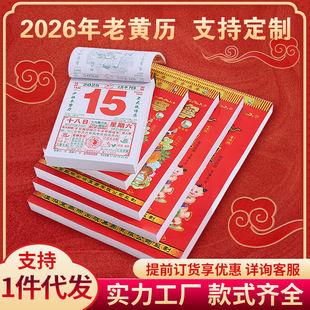 万年历老黄历日历2026年结婚吉日宜忌对照表