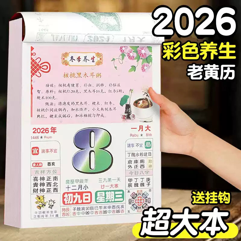 万年历老黄历日历2026年宜嫁娶筛选操作步骤