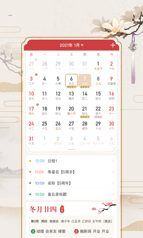 万年历老黄历日历多版本交叉核对宜忌