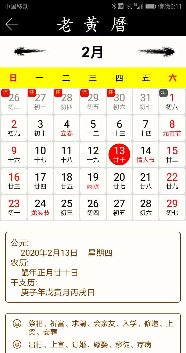 万年历老黄历日历黄道吉日查询结果