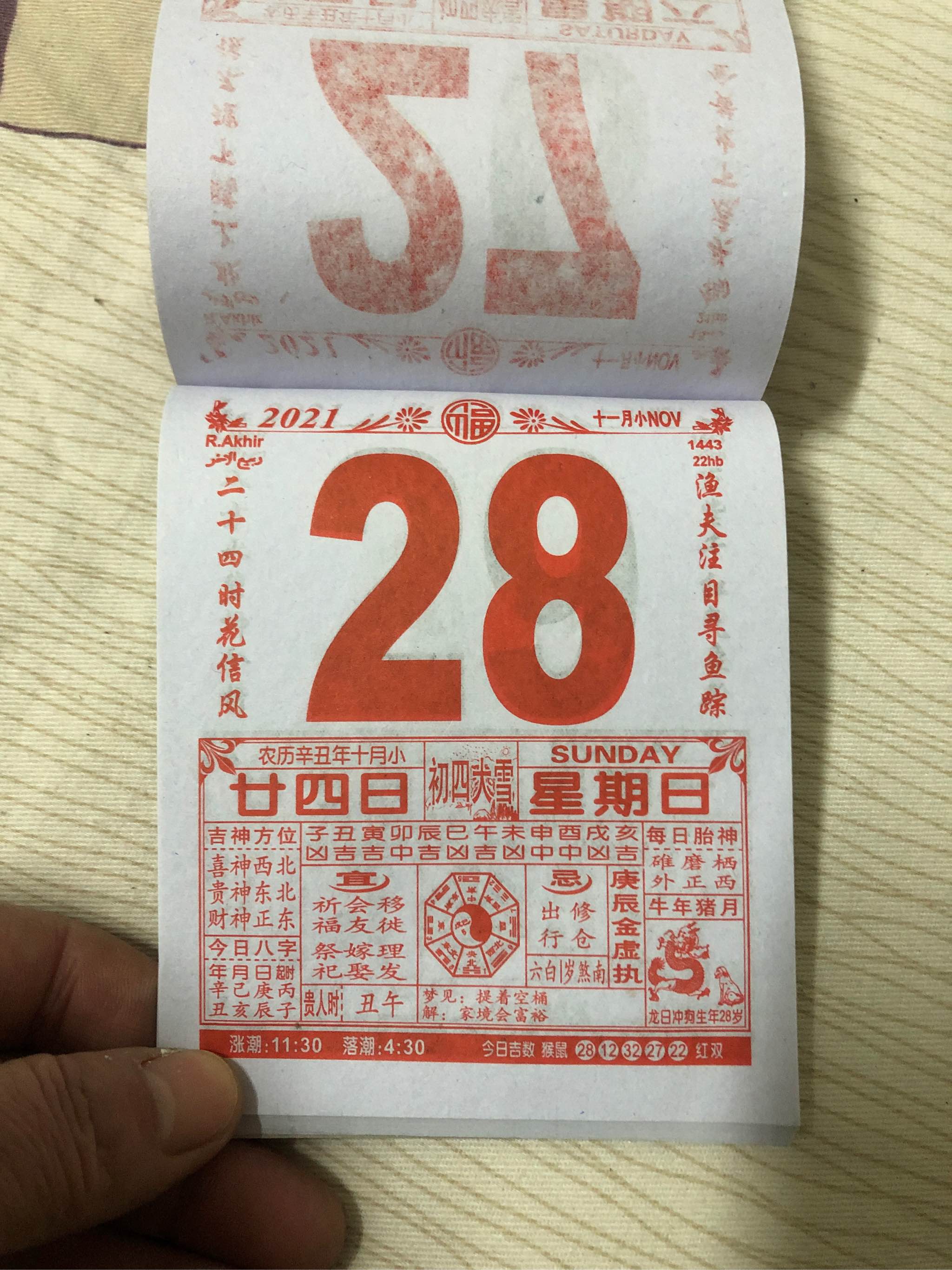 万年历老黄历日历今日宜忌页面