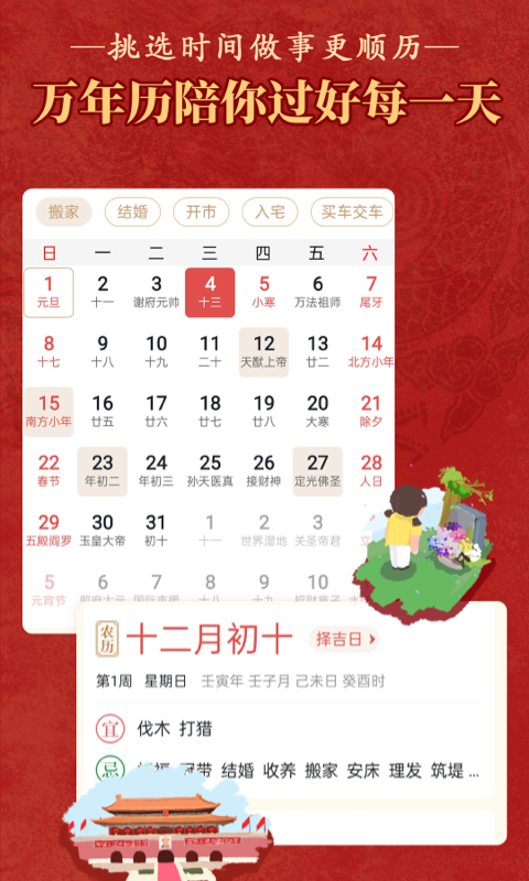 万年历老黄历日历自己排结婚吉日流程
