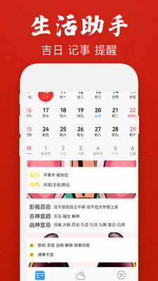 万年历老黄历日历手机App与纸质老皇历对照