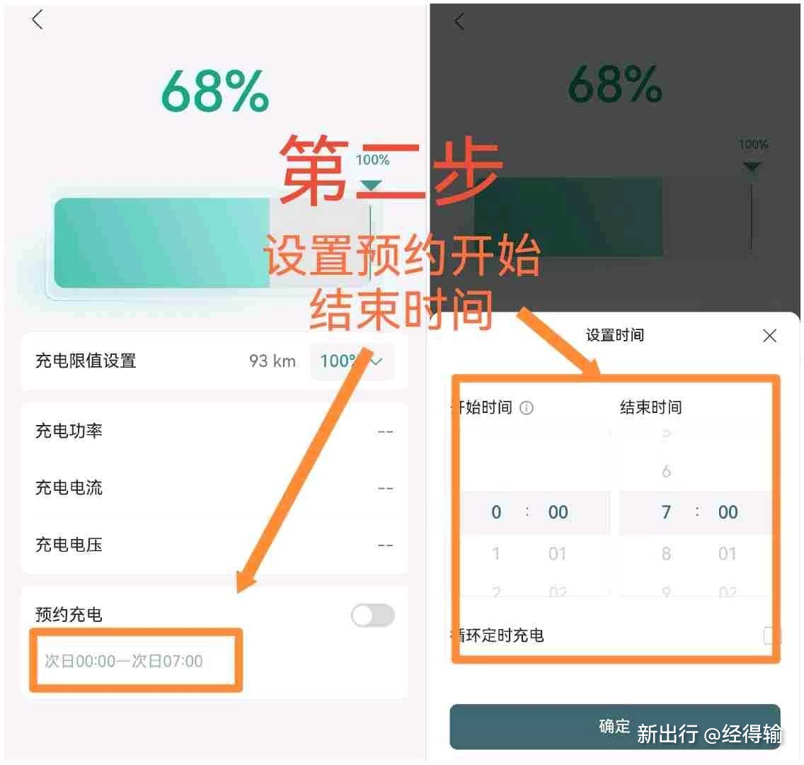 顺顺充APP预约充电谷电时段设置
