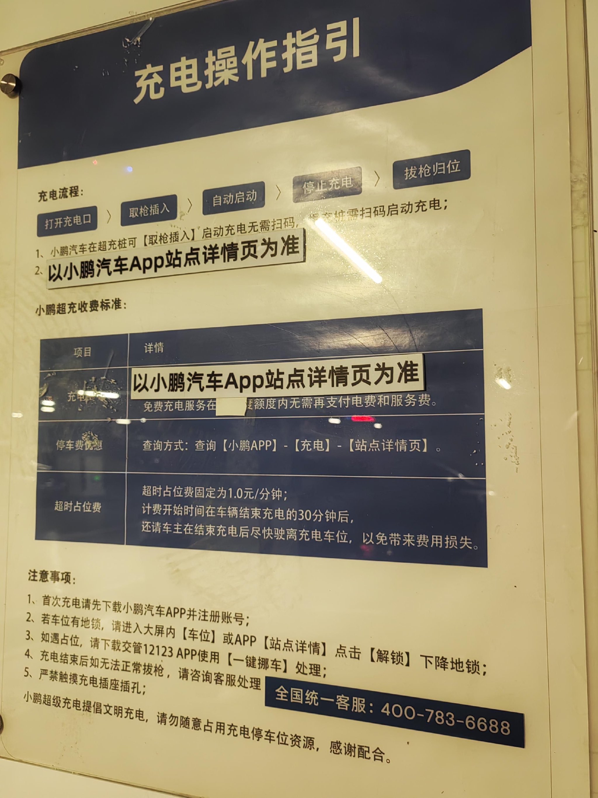 顺顺充超时占位费用怎么避免