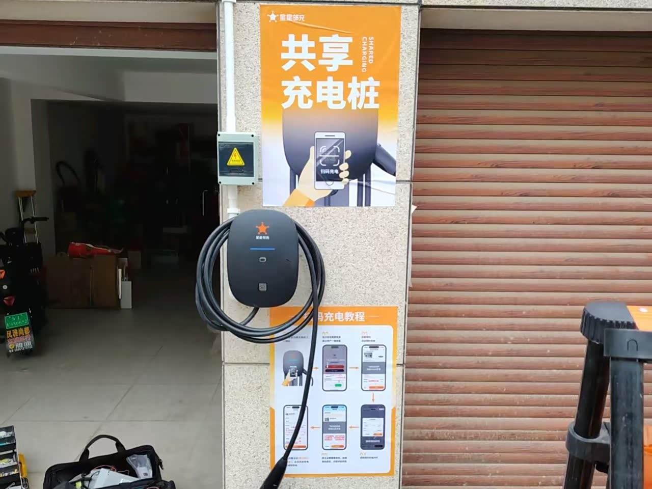 顺顺充充电桩共享设置方法