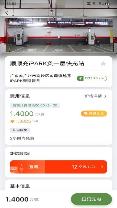顺顺充APP官方下载与功能介绍