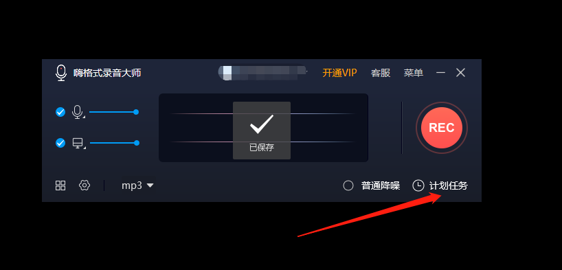 绝对录音机 Absolute Sound Recorder 定时录制计划任务设置
