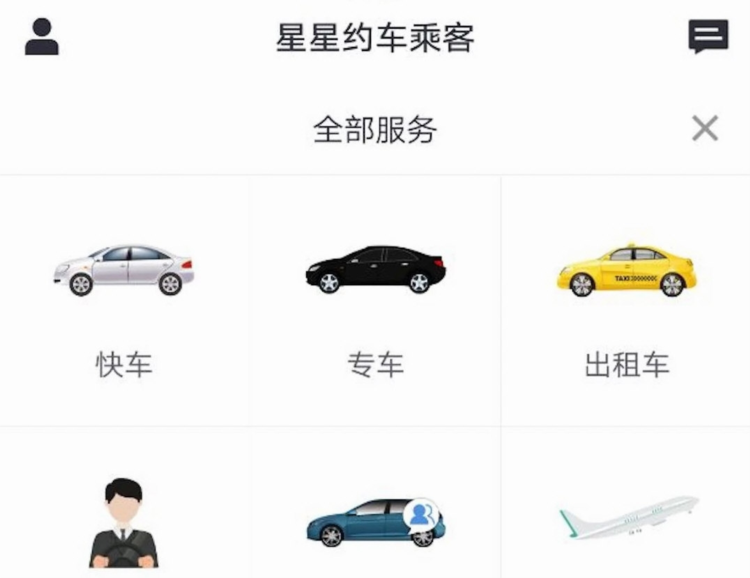 星星约车怎么叫车更便宜2026实测经验