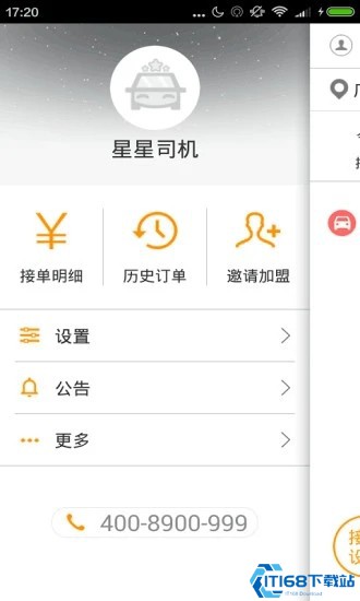 星星约车优惠券使用门槛说明