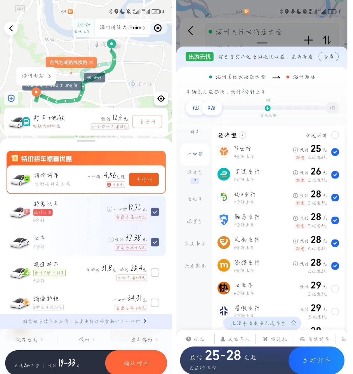 星星约车不同时段价格对比