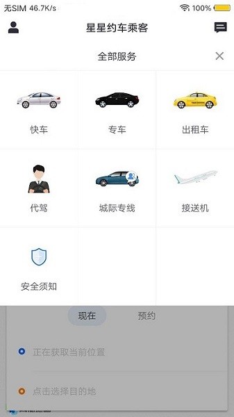 星星约车优惠券领取使用方法
