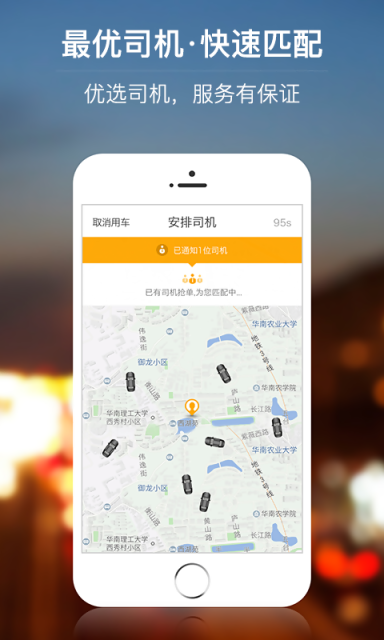 星星约车使用常见问题解答