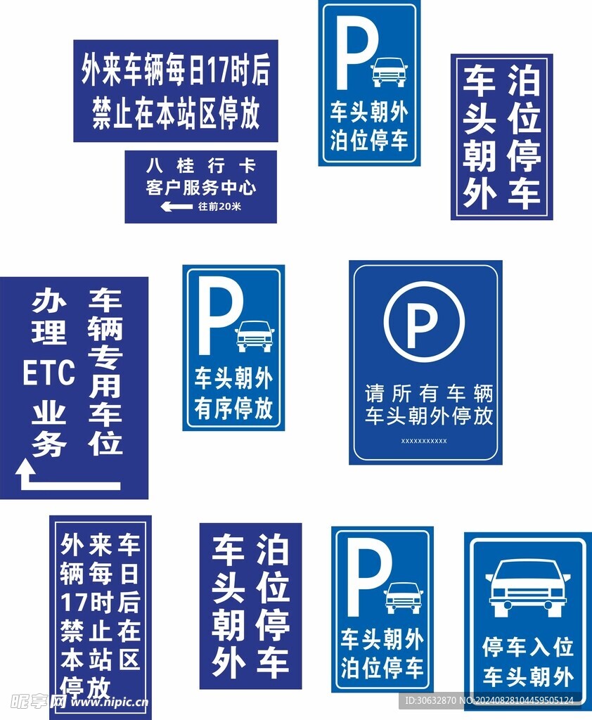 市南慧停车路边泊位收费标识牌实拍
