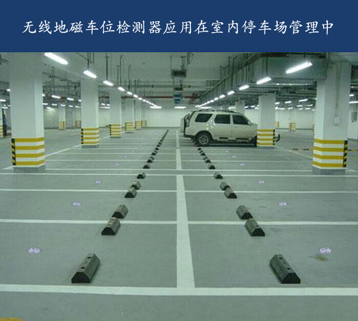 市南慧停车地磁感应车位现场图