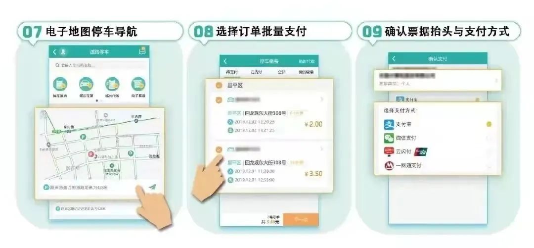市南慧停车计费规则手机端订单截图