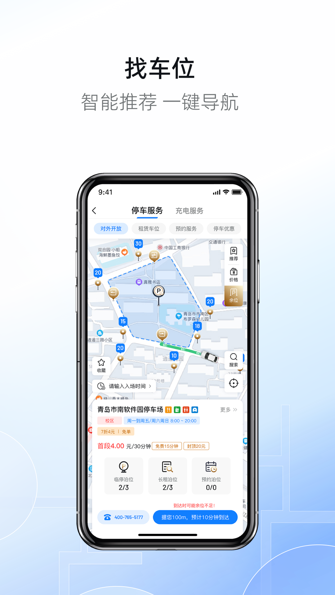 市南慧停车南湖社区路段泊位实景