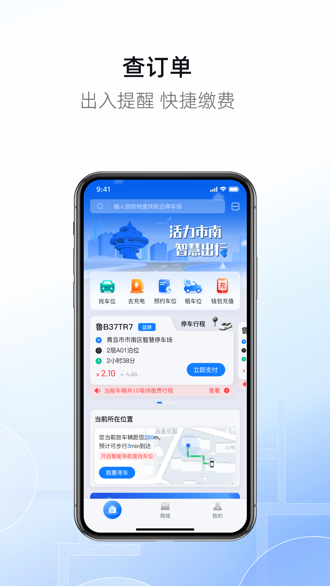 市南慧停车与其它城市停车APP对比界面