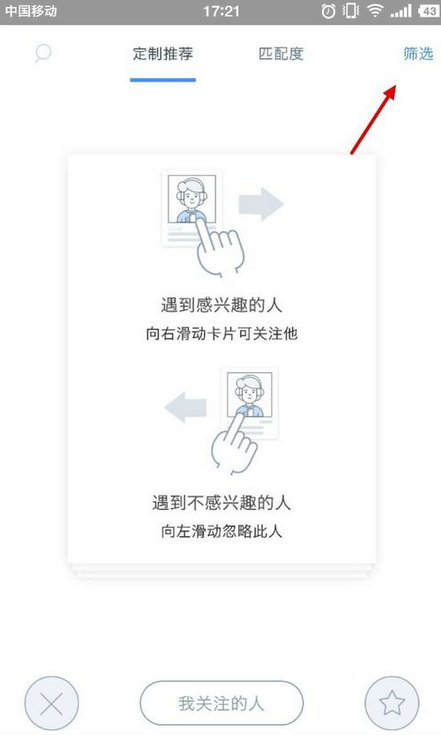 一箭如故app新手使用教程全流程截图