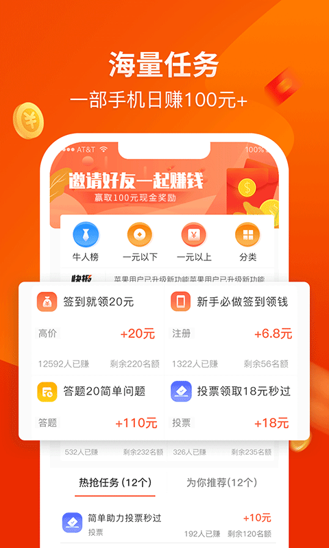 一箭如故app赚钱任务列表和收益展示