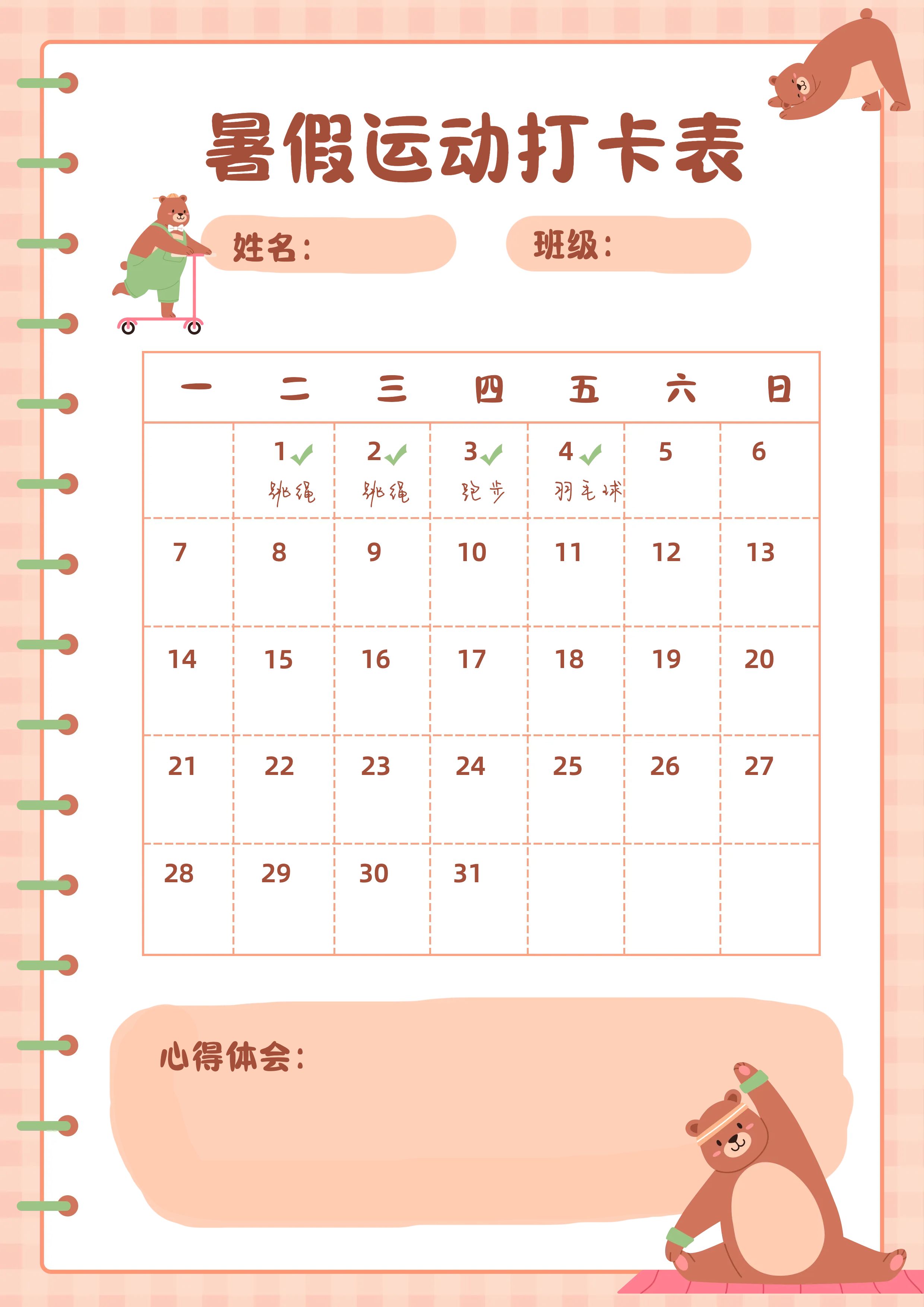 今日打卡跳绳30字感受模板和打卡文案