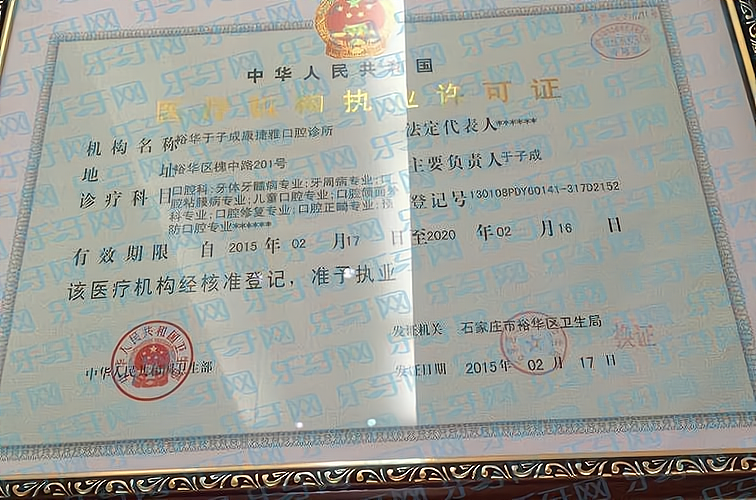 阿强诊所资质证件与医生坐诊情况