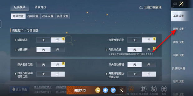 我枪枪吃鸡游戏手机设置界面截图