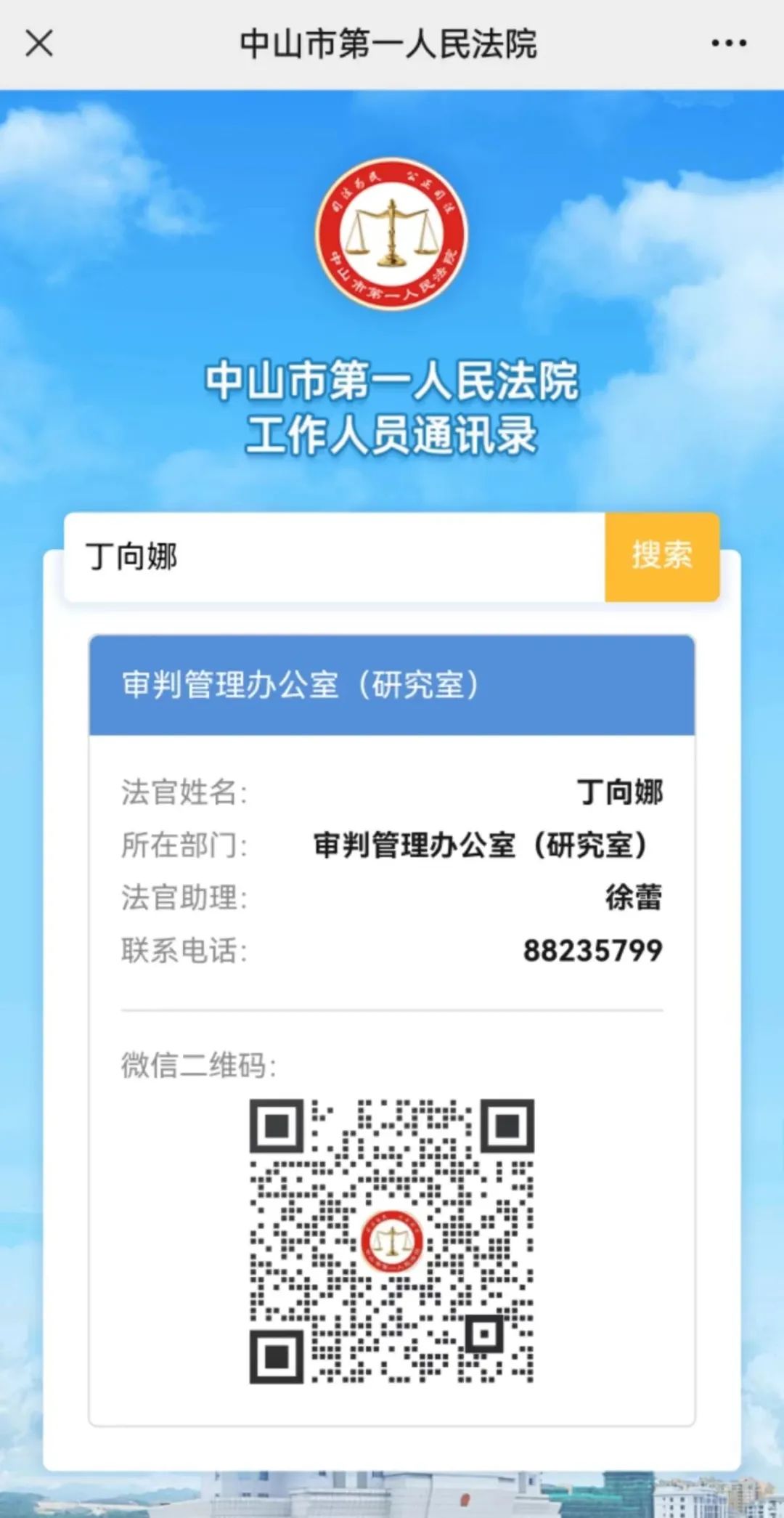 司法通讯录查询官网入口及最新获取方法2026实操步骤