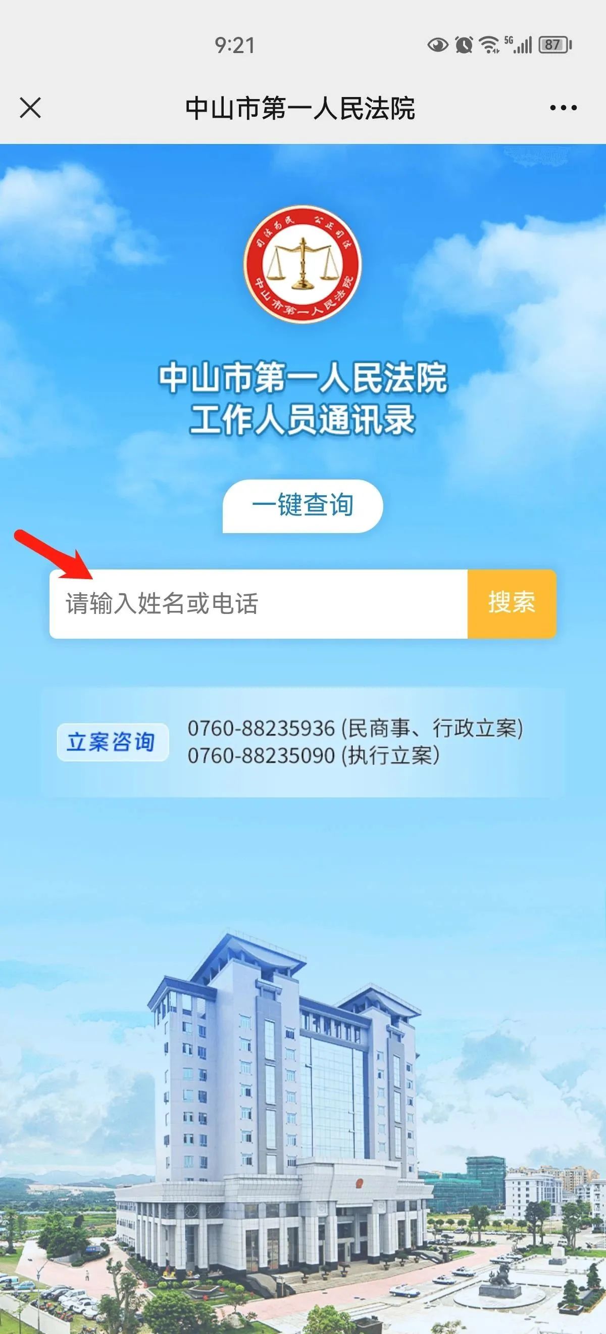 司法通讯录查询官网入口法院联系方式对比