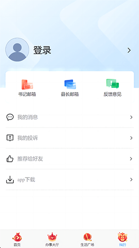 固安安心办办理流程操作界面