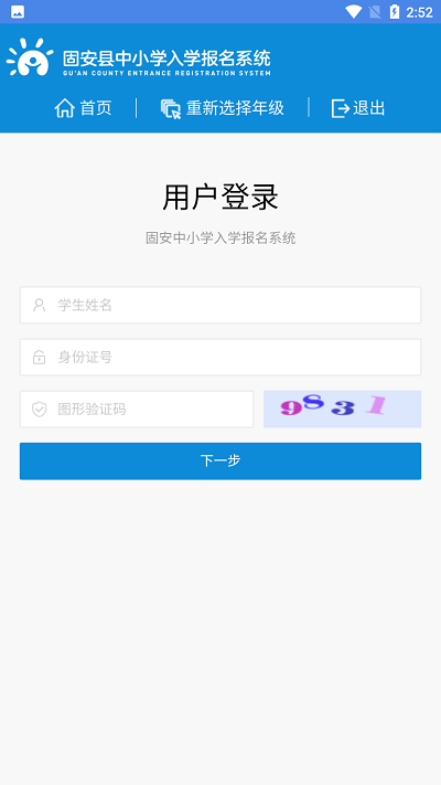固安安心办查询报名结果入口