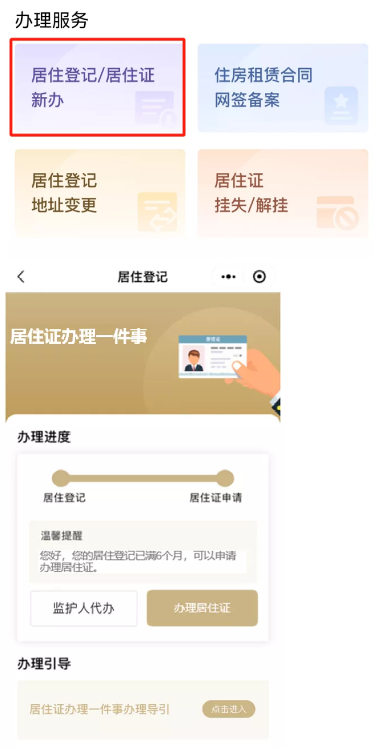 固安安心办居住证办理材料上传