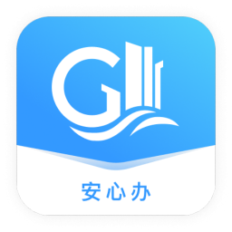 固安安心办常见问题解答汇总