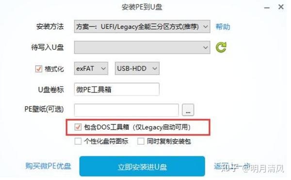 Dos2usb最新版U盘制作后日常使用注意事项配图
