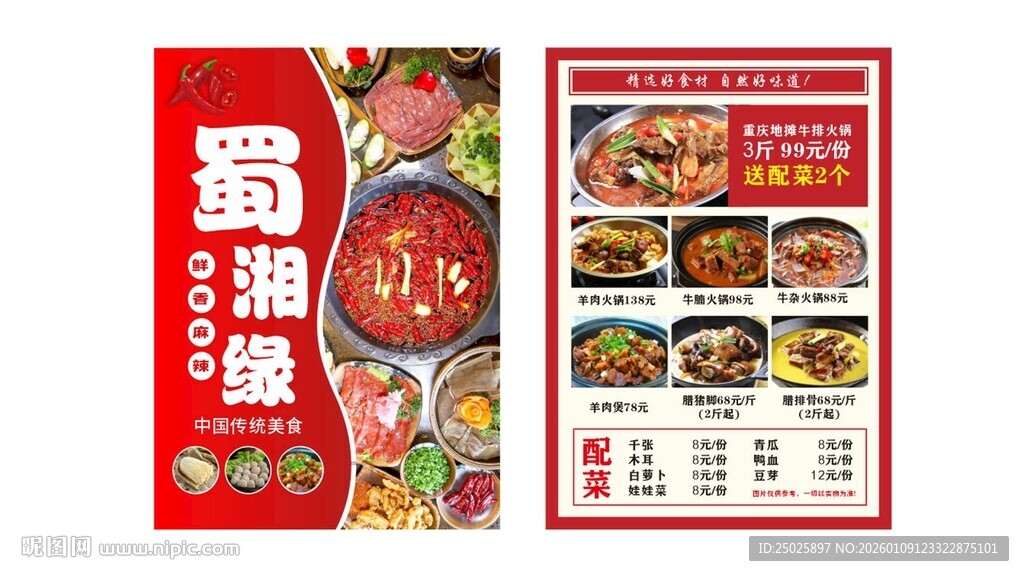 犇犇蜀火锅菜单价格菜品摆盘实拍