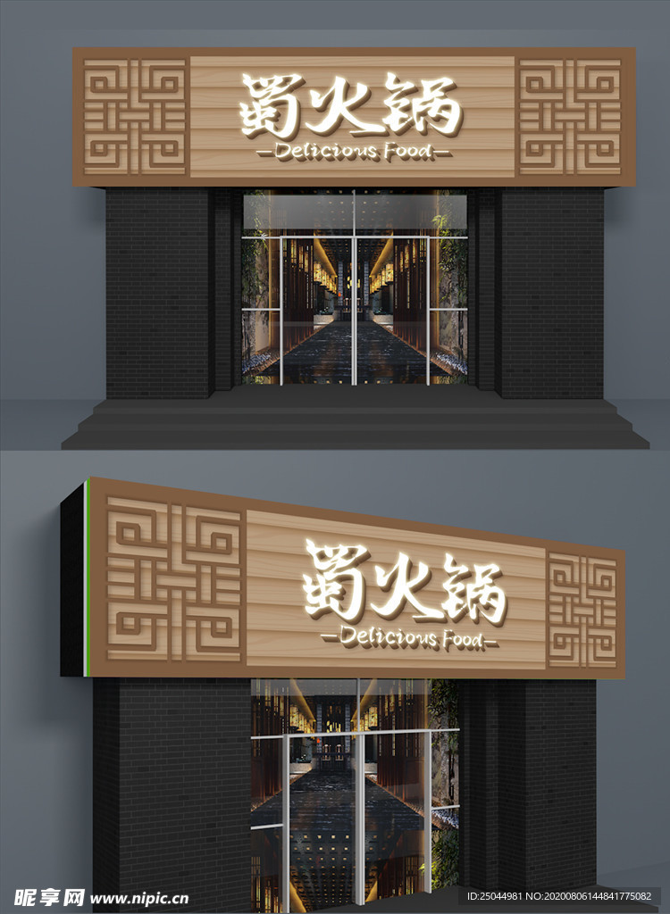 犇犇蜀火锅招牌门头LOGO特写