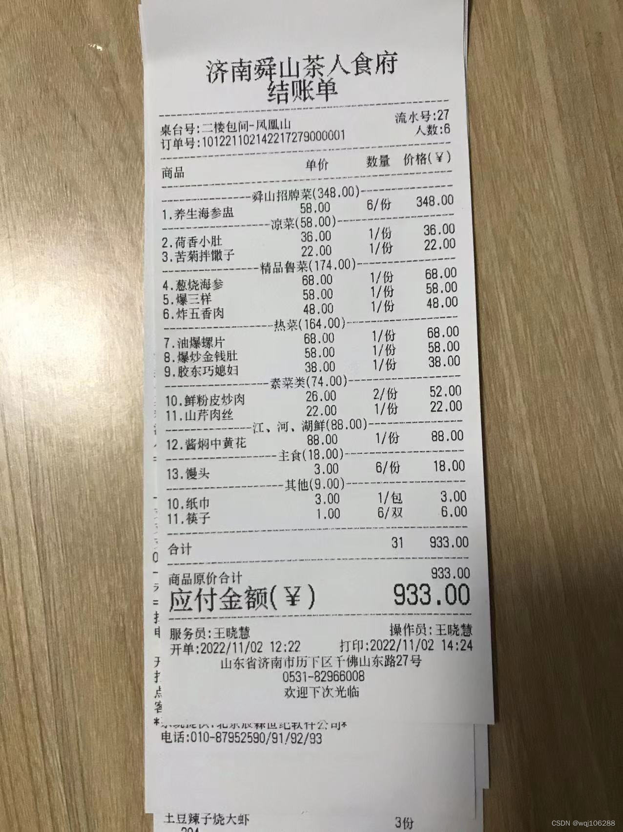犇犇蜀火锅吃完后的空锅和账单小票