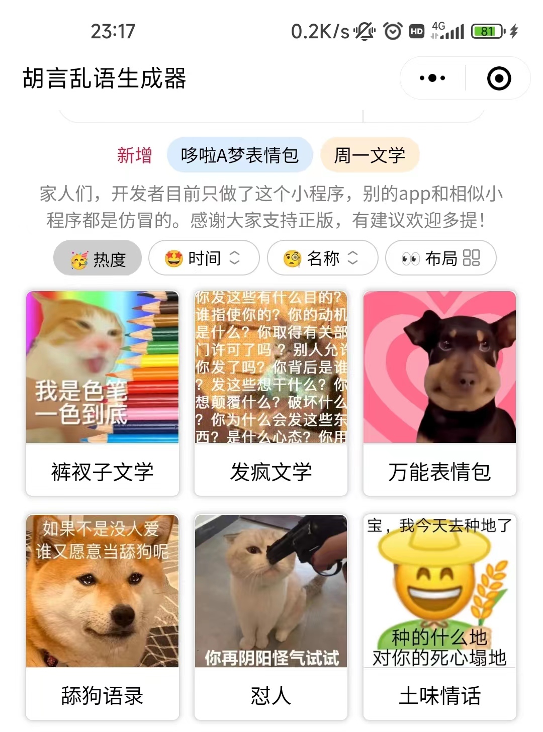 芯茧网络梗真实含义配图
