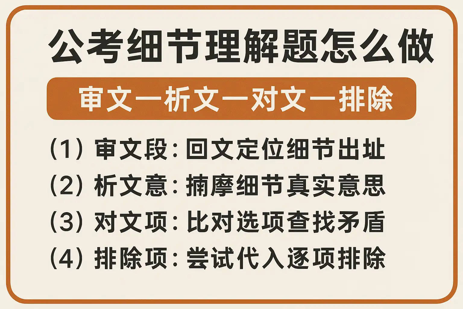 答题妙妙屋答题技巧正确率提升