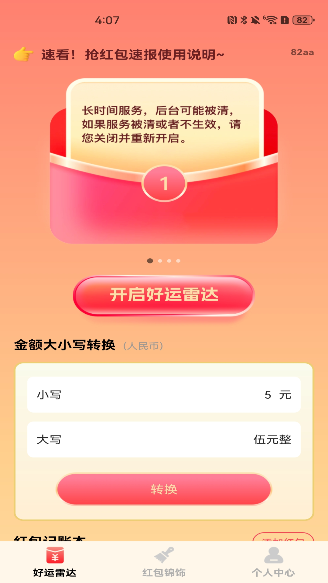 怡然时光Pro红包版下载安装界面