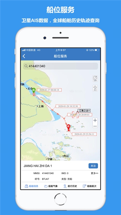 江海e行导航定位功能操作界面