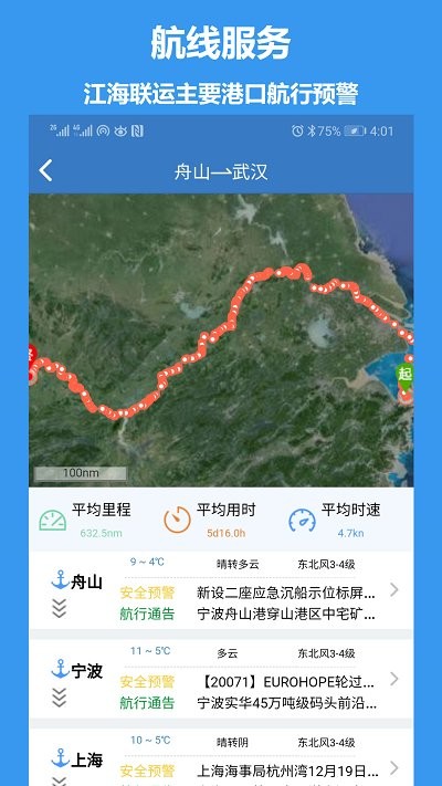 江海e行标记网位仪设置方法