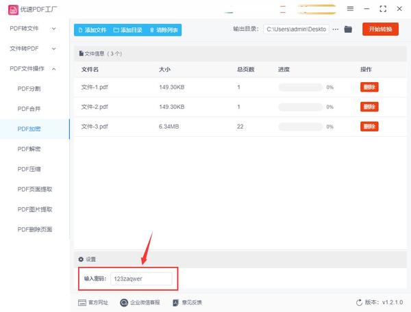 秘影PDF加密功能操作步骤截图