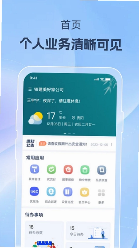 美好家运营端预览图