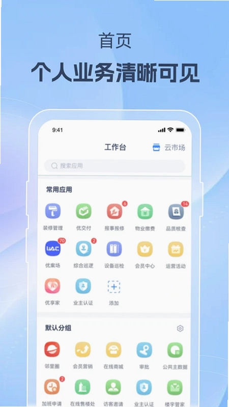 美好家运营端预览图
