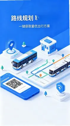 乘车码e通行预览图