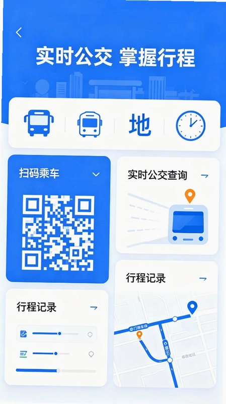 乘车码e通行预览图