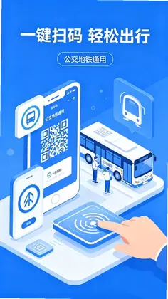乘车码e通行预览图